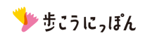 歩こうにっぽん