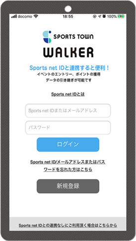 「スポーツタウンWALKER」ログイン