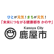 鹿屋市